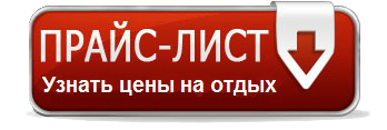 Алушта Профессорский уголок 2019 цены 